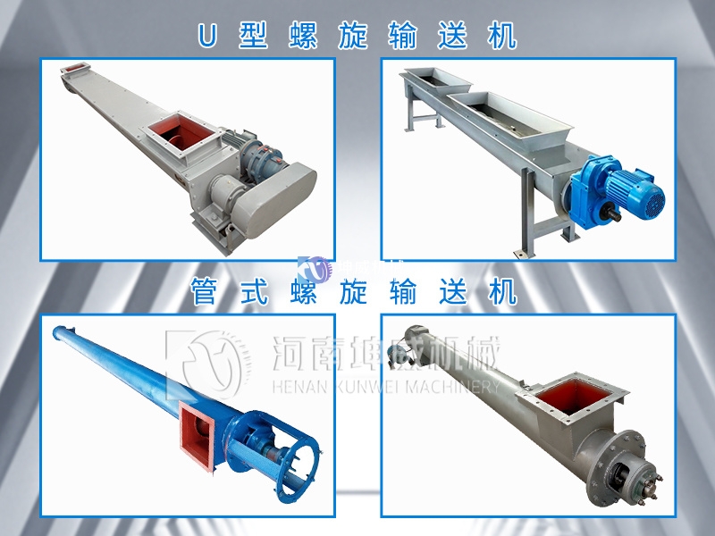 螺旋輸送機