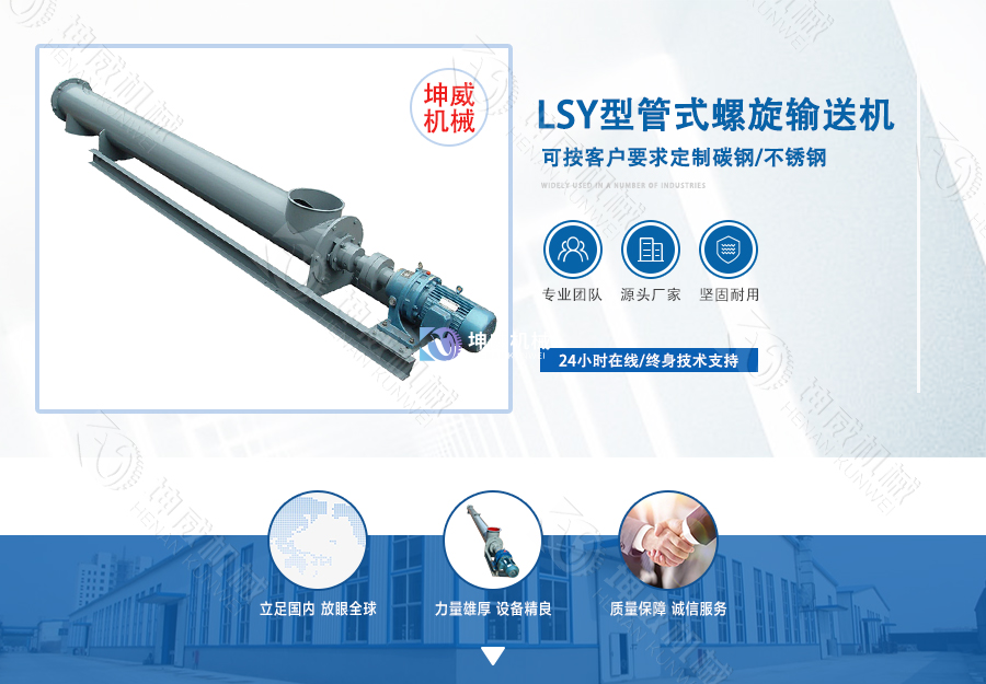 LSY型管式螺旋輸送機(jī)簡介