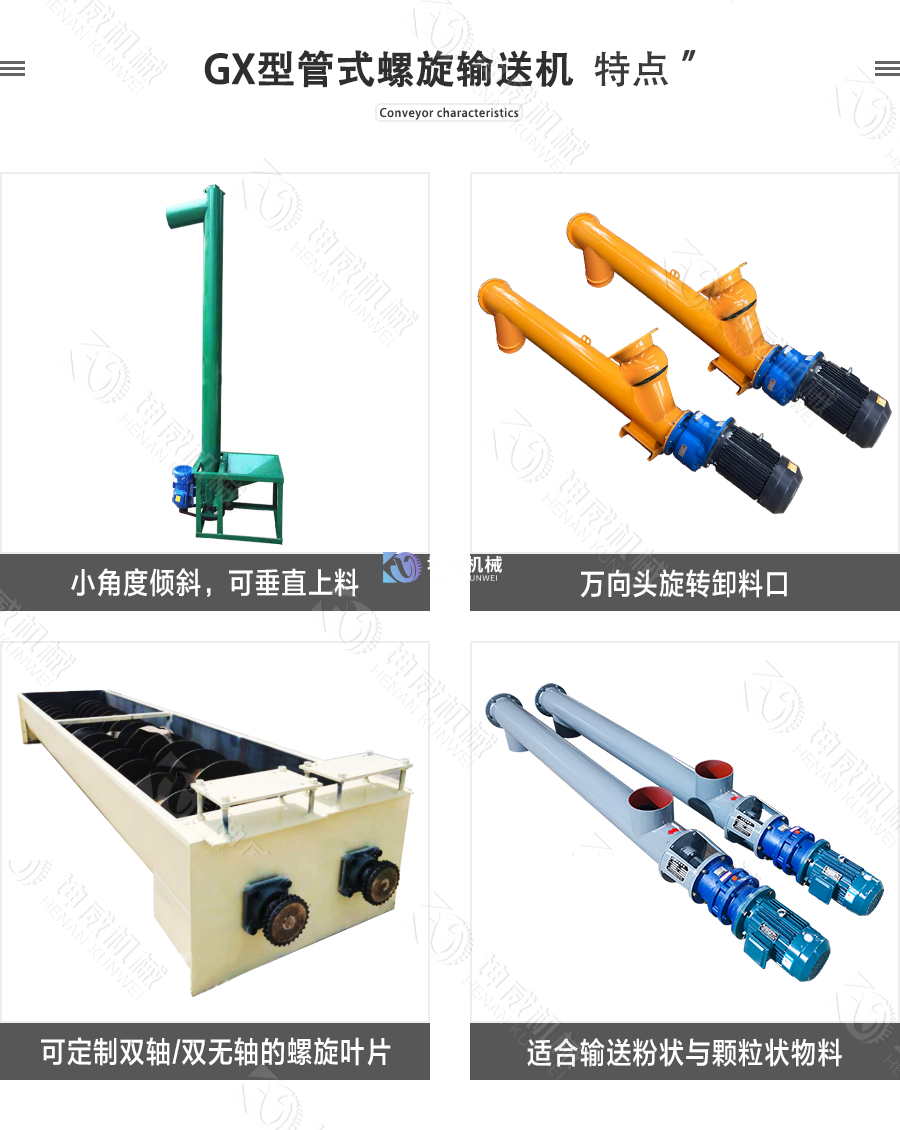 GX型管式螺旋輸送機特點(diǎn)